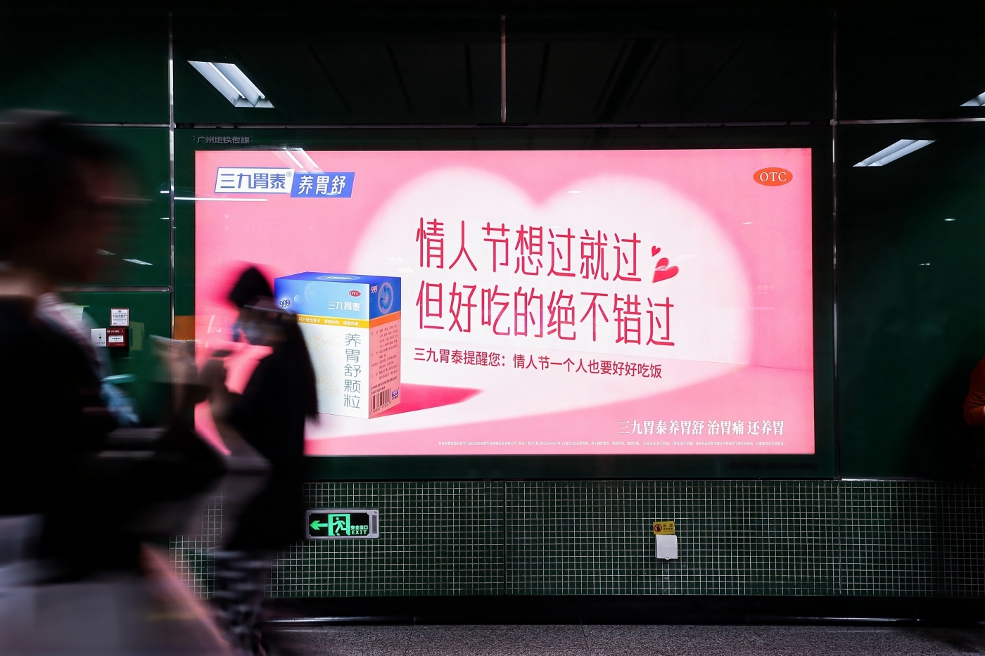 项目频道 - 三九胃泰情人节：一个人也要好好吃饭
