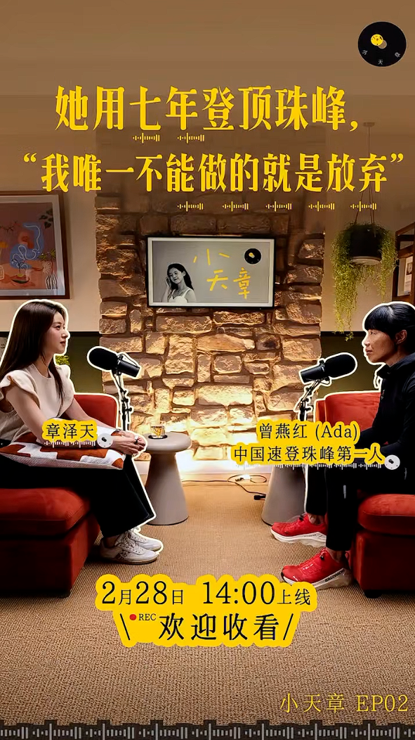 文章频道 - 章泽天第二期播客，明显听劝