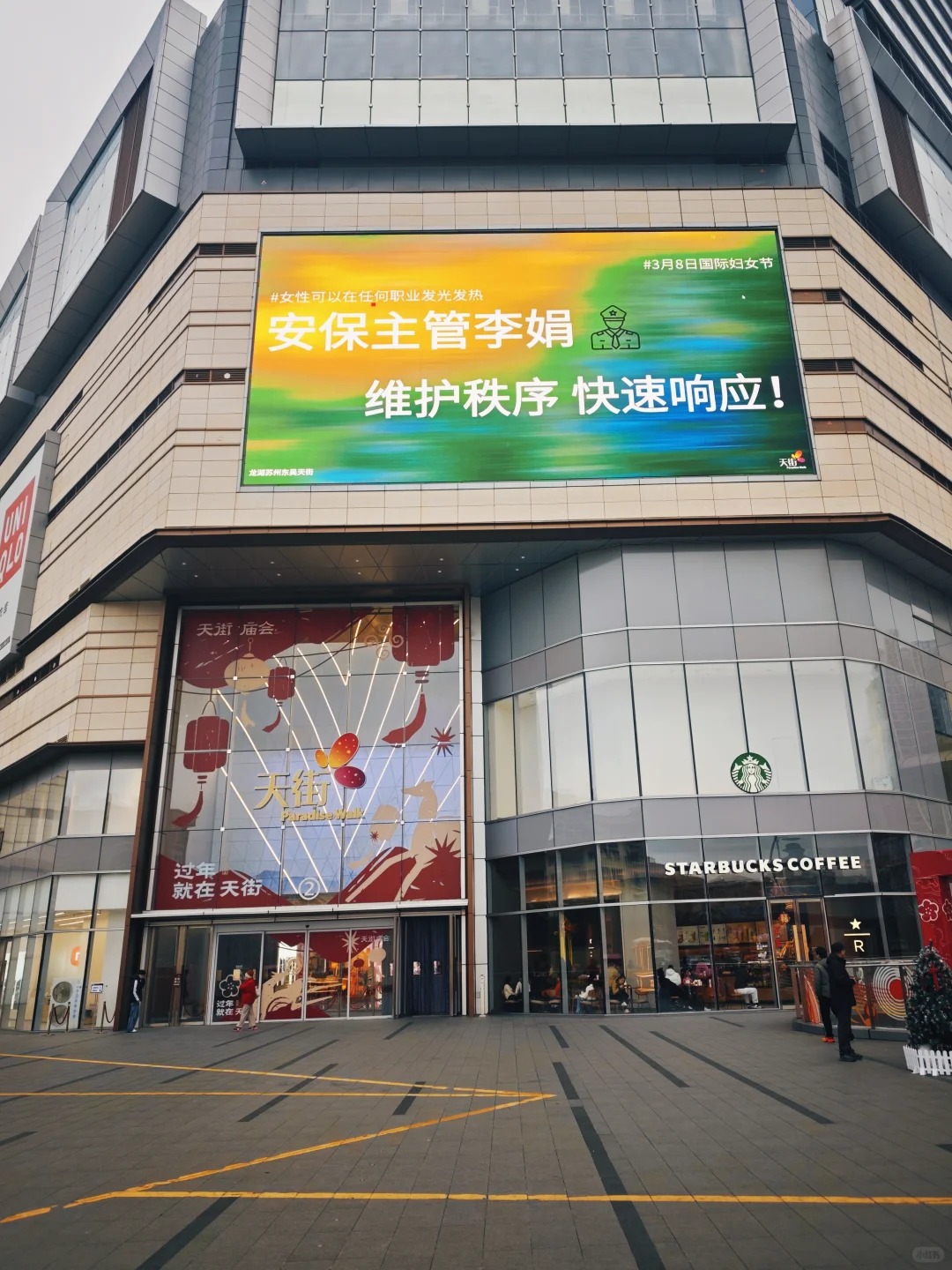 项目频道 - 苏州龙湖天街三八节海报：让更多女性的名字被看到