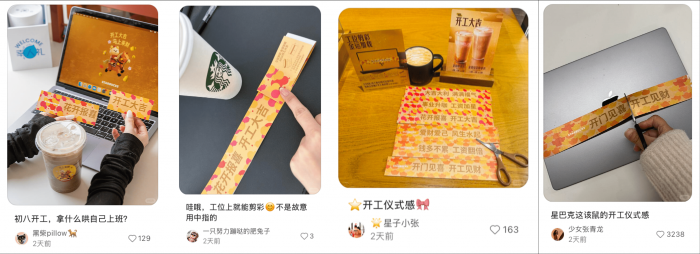 项目频道 - 星巴克开工剪彩带，意料之外的刷屏