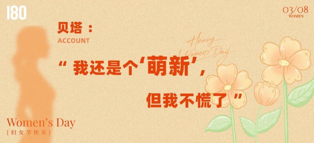 文章频道 - 妇女节，广告行业女性与时间对话