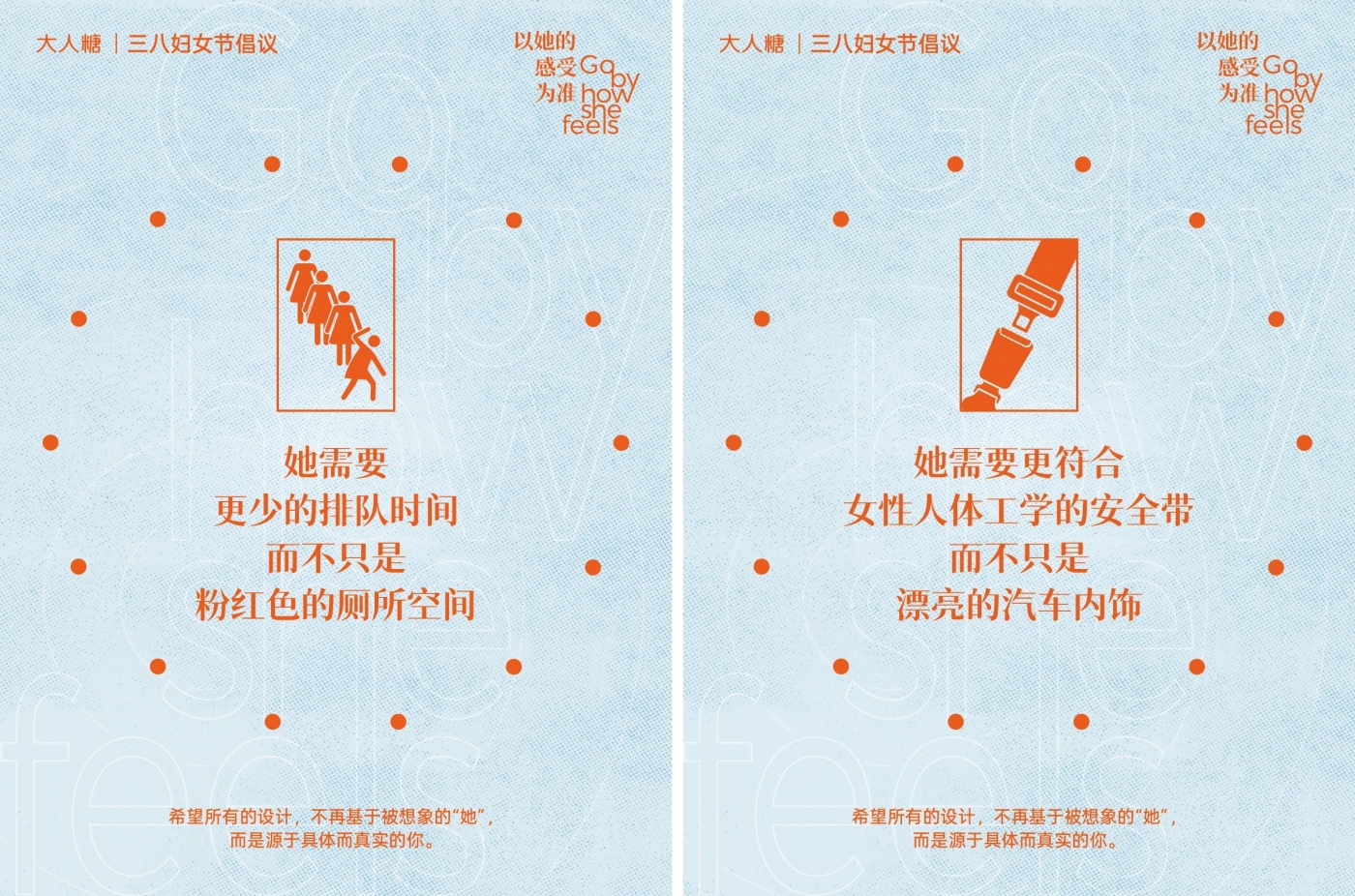 项目频道 - 大人糖三八妇女节：以她的感受为准