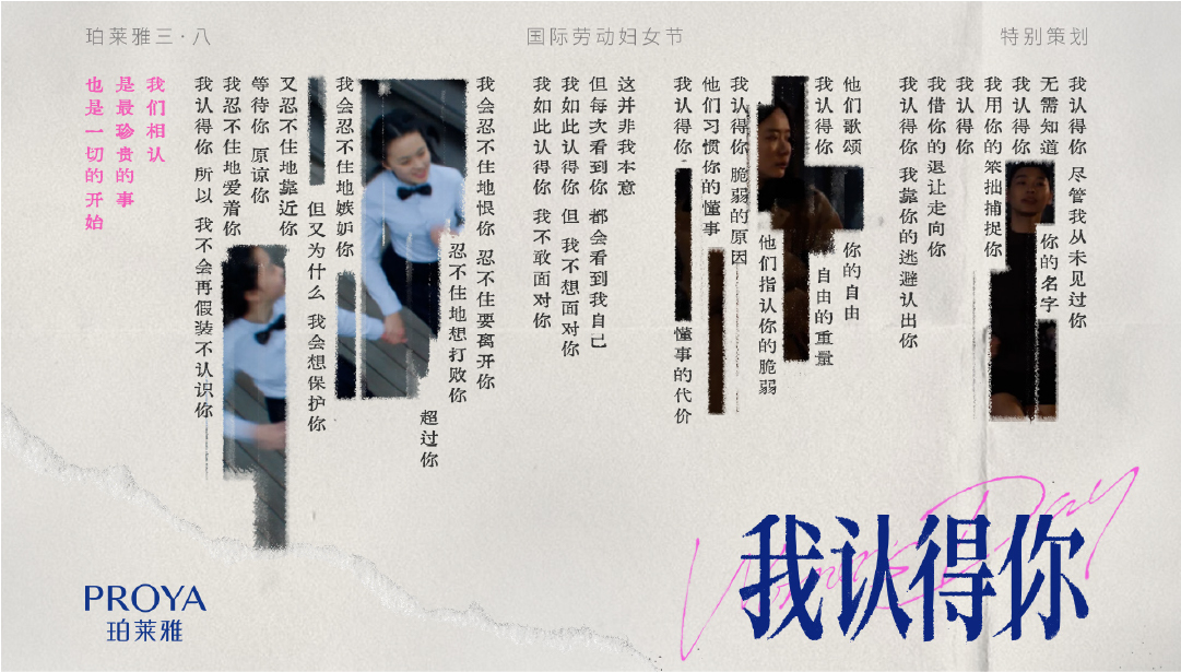项目频道 - 珀莱雅《我认得你》：承认恨，才将真正抵达爱
