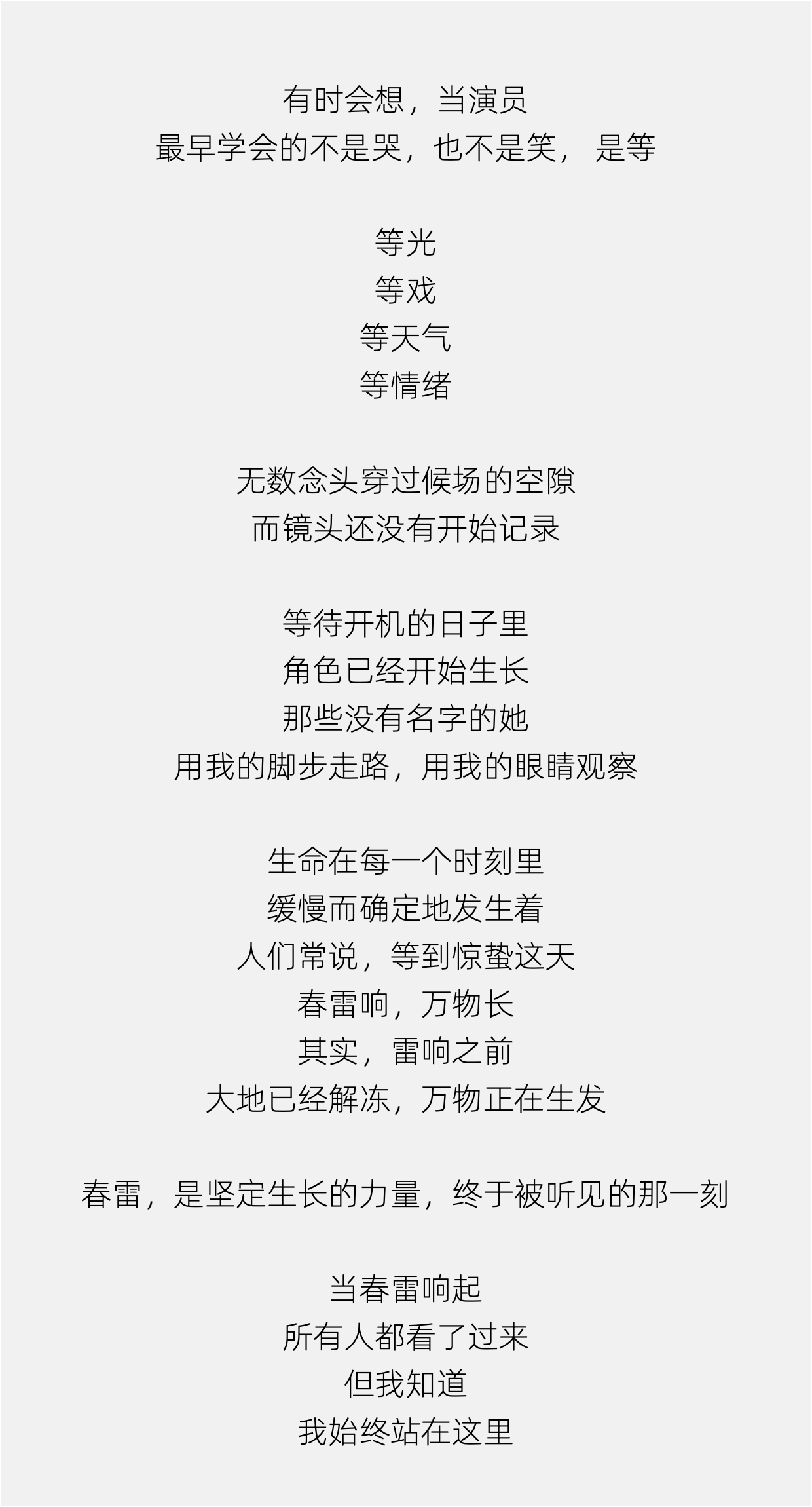 项目频道 - 毛戈平：张小斐的「生长蛰学」