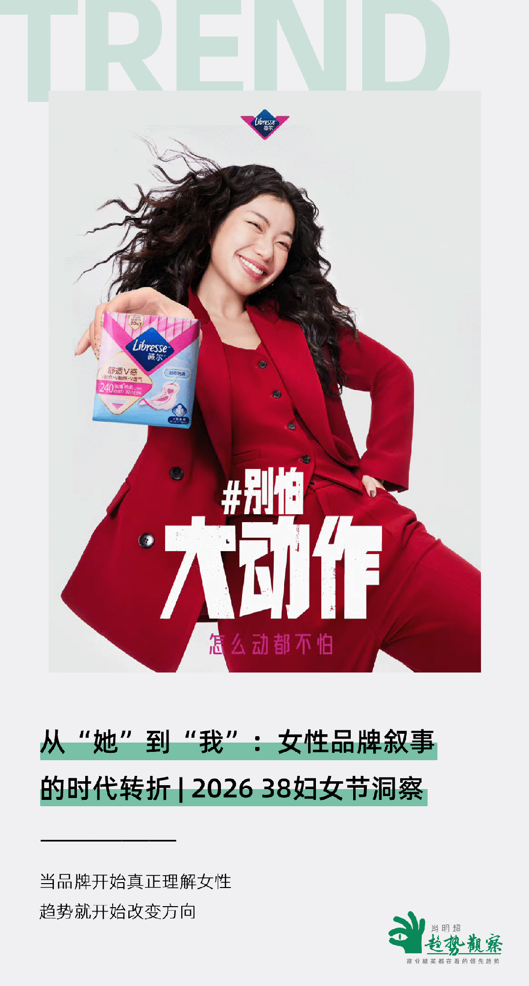 文章频道 - 38妇女节洞察，从她到我
