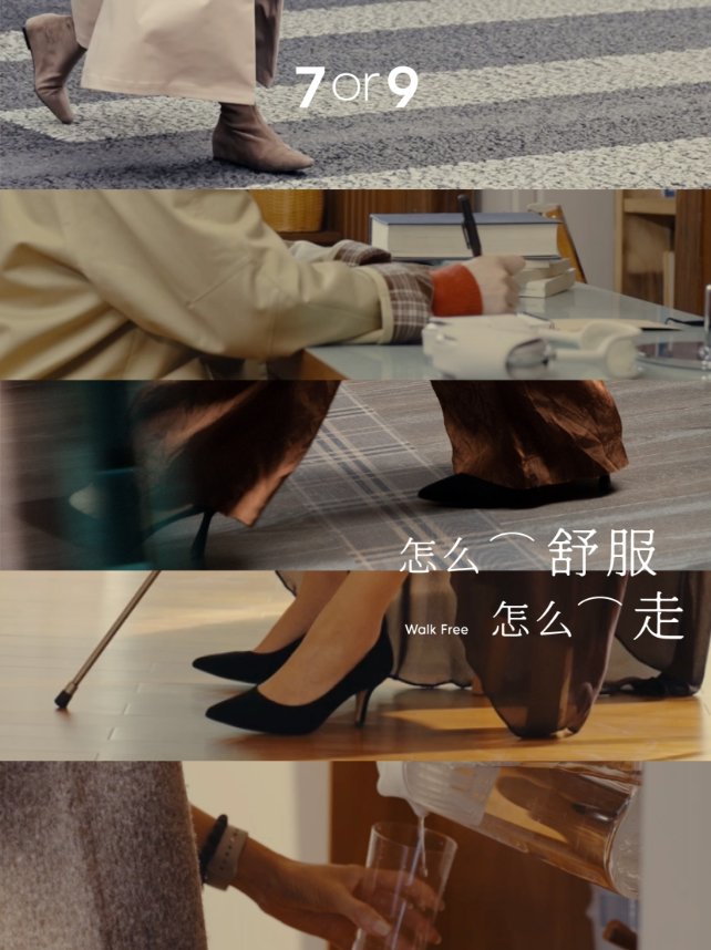 项目频道 - 7or9三八节：怎么舒服怎么走