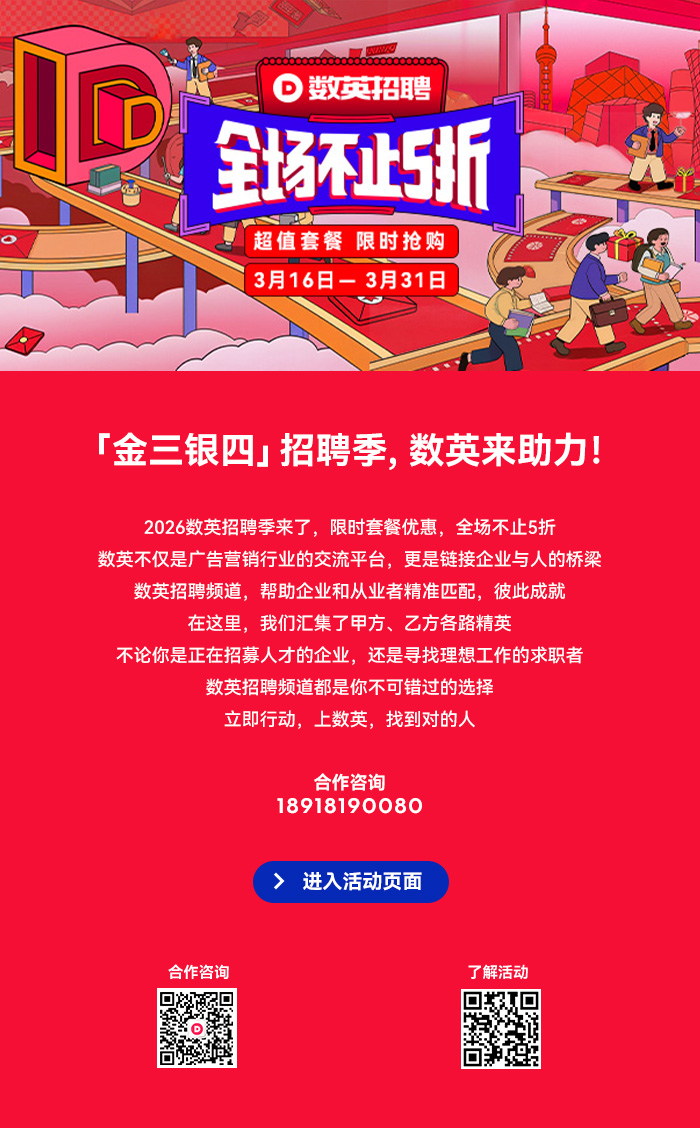 文章频道 - 金三银四超值享！数英招聘【全场不止五折】
