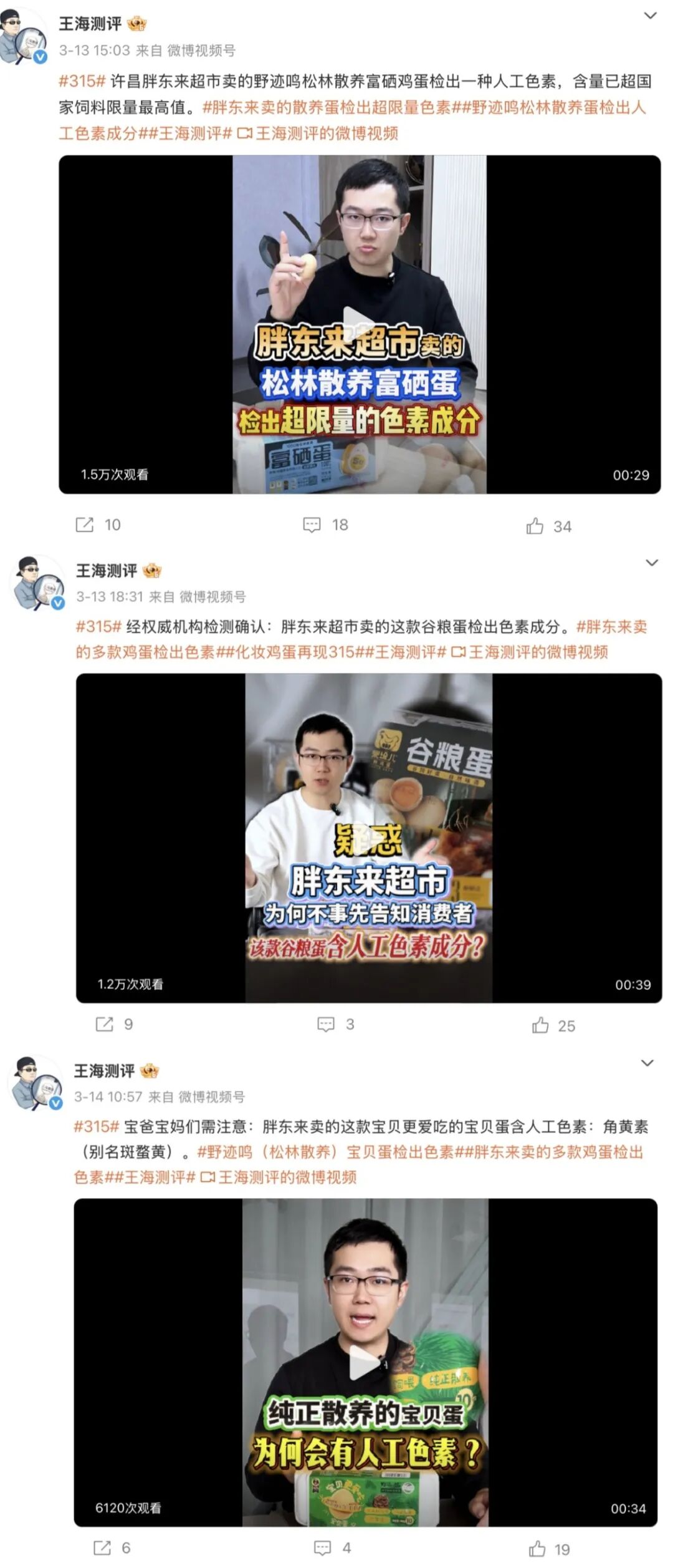 文章频道 - 黄天鹅315事件脉络，详细梳理