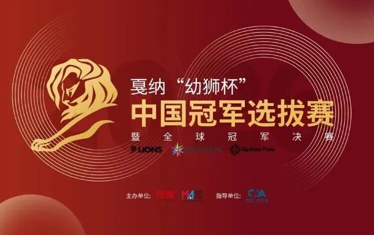 文章频道 - 想参加戛纳幼狮，全网看这一篇就够了