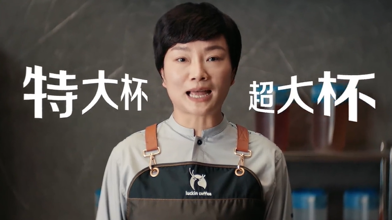项目频道 - 瑞幸×罗永浩：15年后，再现星巴克名场面