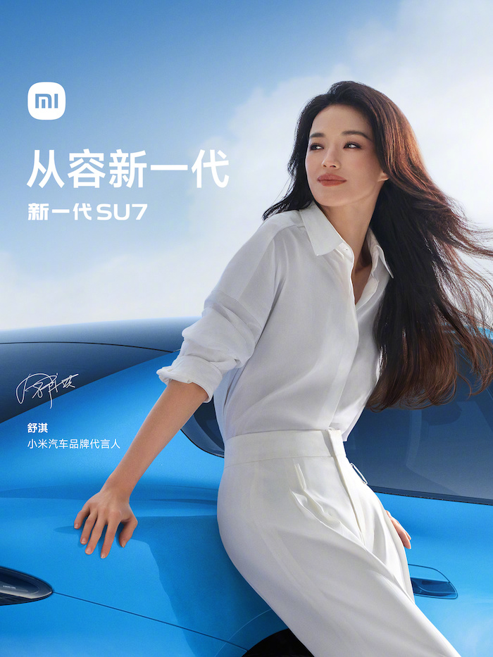 项目频道 - 新一代SU7 ，很搭舒淇