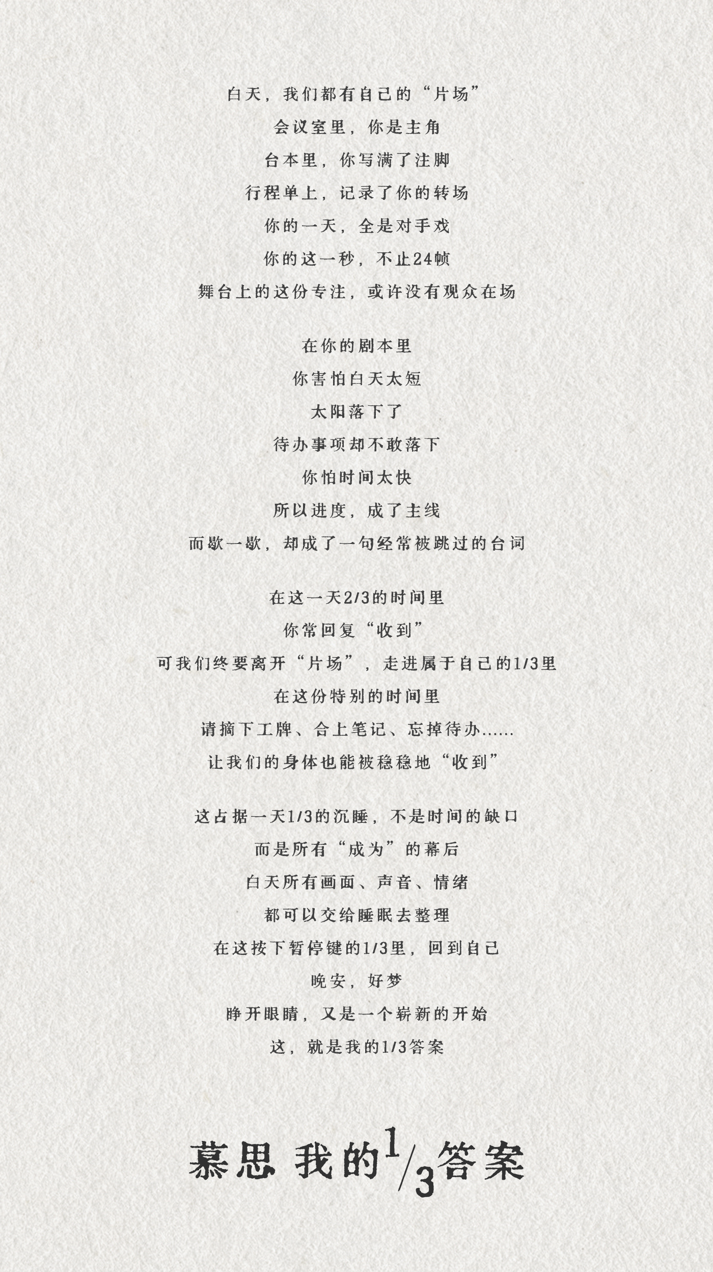 项目频道 - 慕思携手易烊千玺，讲述一个关于1/3的答案