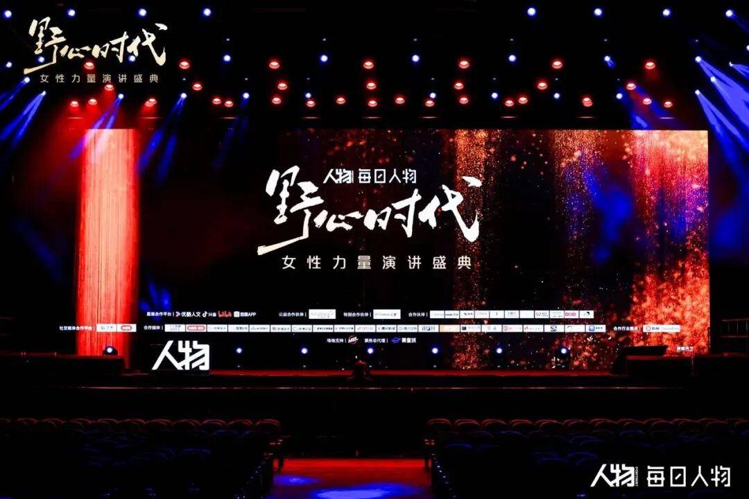 文章频道 - 《人物》演讲：十位女性，十种野心的形状