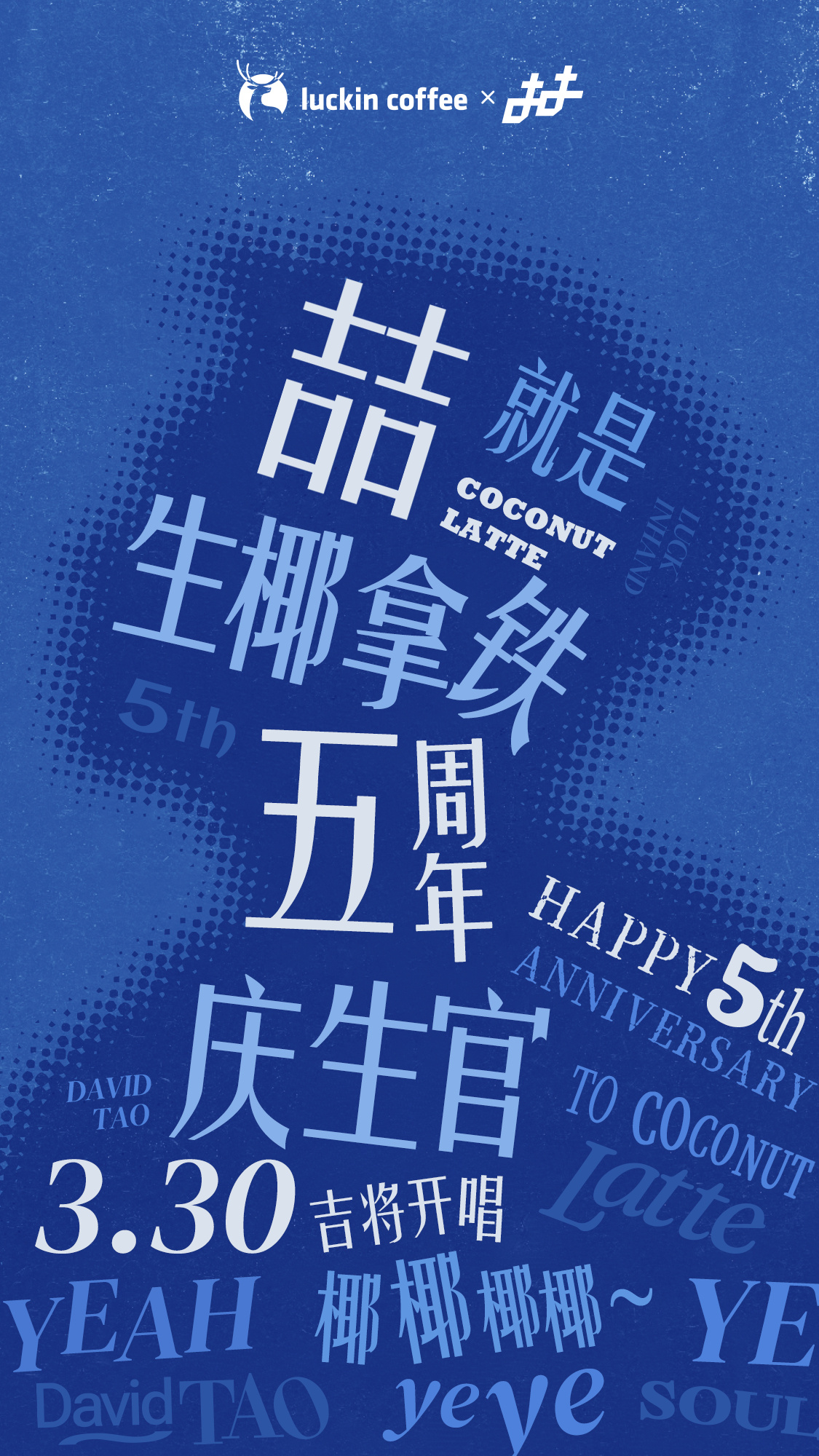 项目频道 - 瑞幸×陶喆：生椰拿铁5周年，就喆么过啦