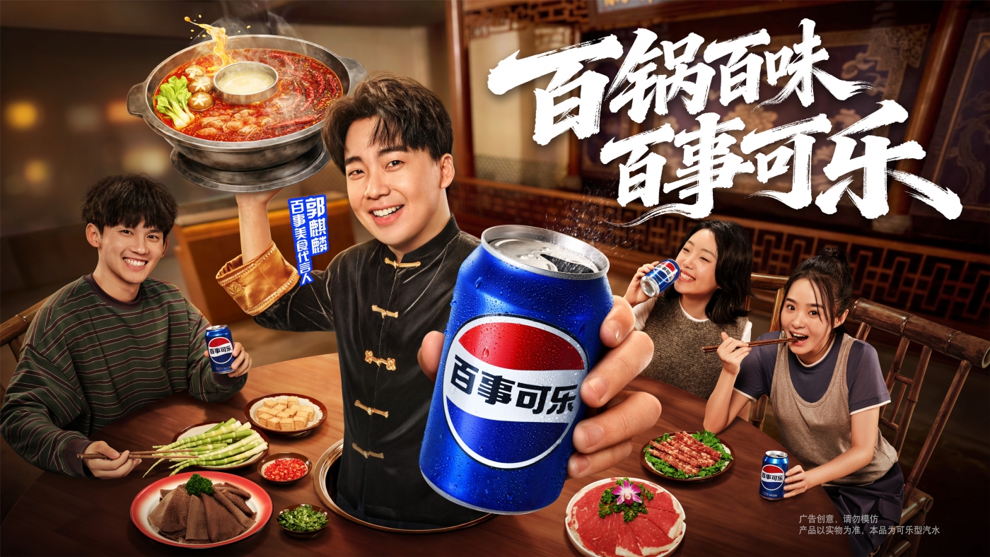 项目频道 - 百事×郭麒麟：听锅的，喝百事