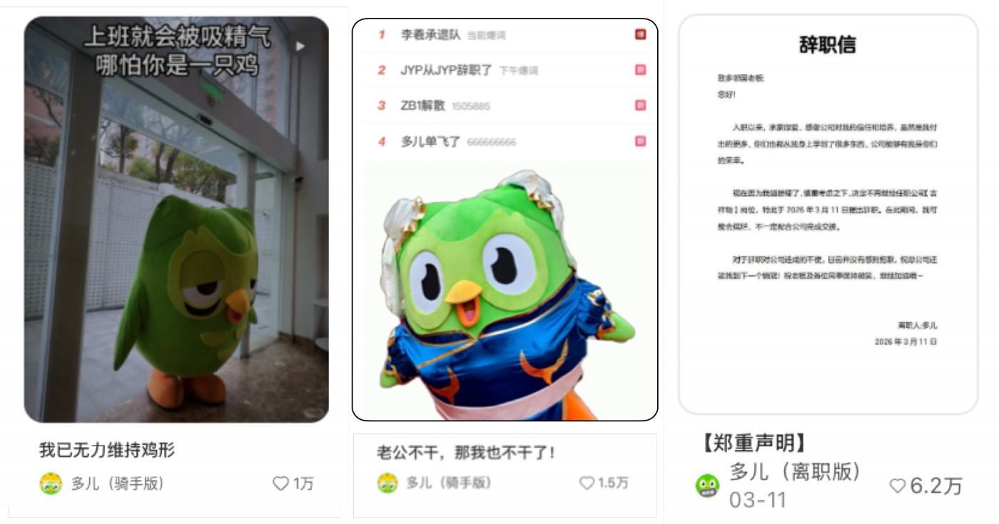 项目频道 - 美团×多邻国：顶流的“离职再就业”之路