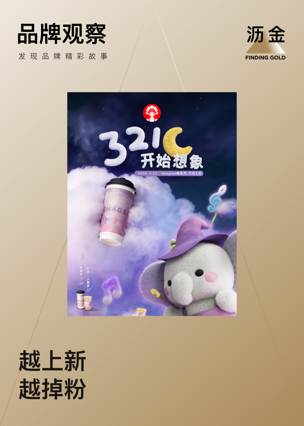 文章频道 - 霸王茶姬上新，越努力越自闭