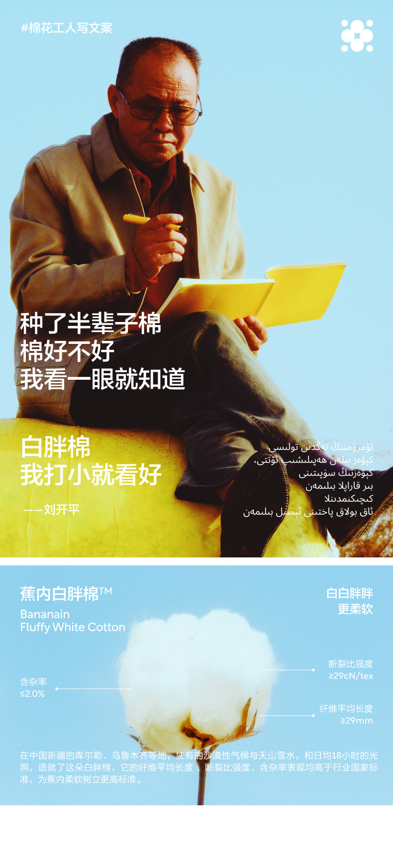 项目频道 - 蕉内「棉花工人写文案」，幕后创作实录
