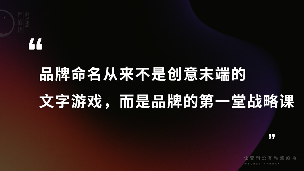 文章频道 - 品牌命名不是玄学，90%企业走了弯路