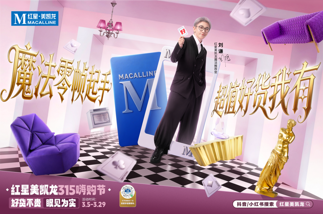 项目频道 - 红星美凯龙×刘谦：生活没有障眼法，用手挑好货
