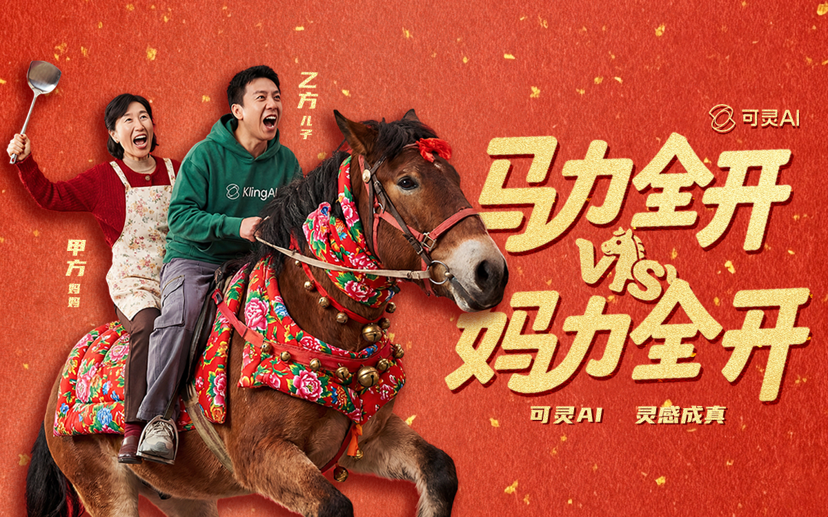 项目频道 - 可灵AI春节，给妈妈生成了一支特效大片