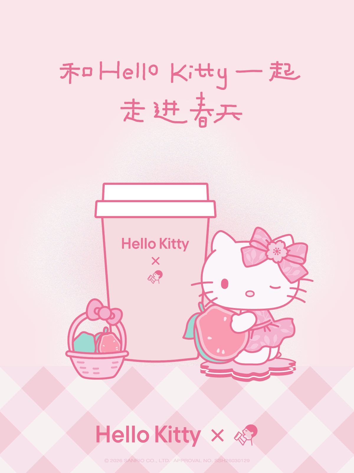 项目频道 - 喜茶：和Hello Kitty一起，走进心里的春天