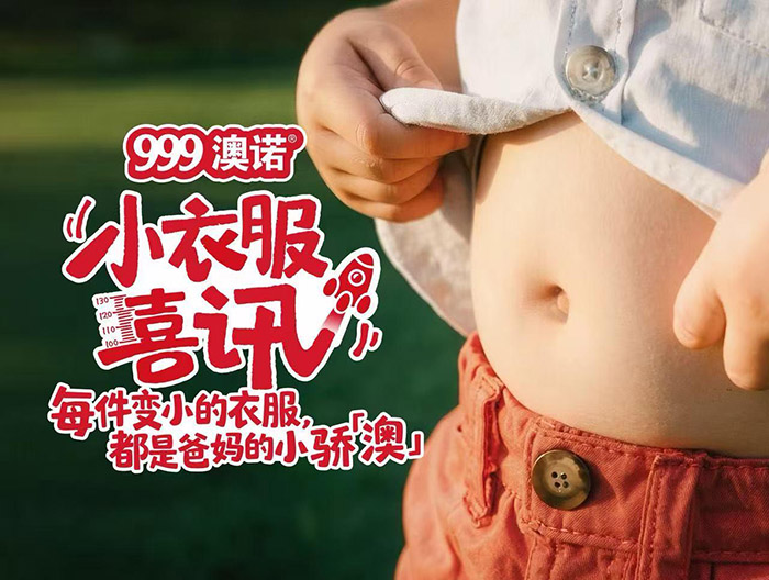 项目频道 - 999澳诺小衣服喜讯：居民区里，一场小朋友的长高庆祝会