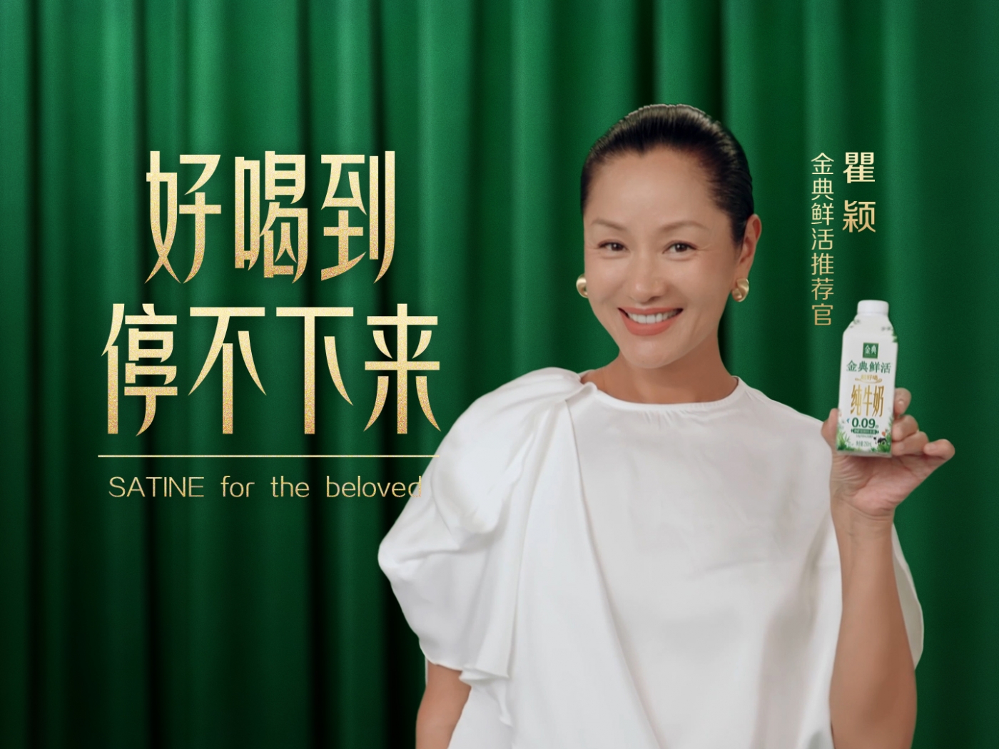 项目频道 - 金典鲜活×瞿颖：简朴的方式，接住泼天流量