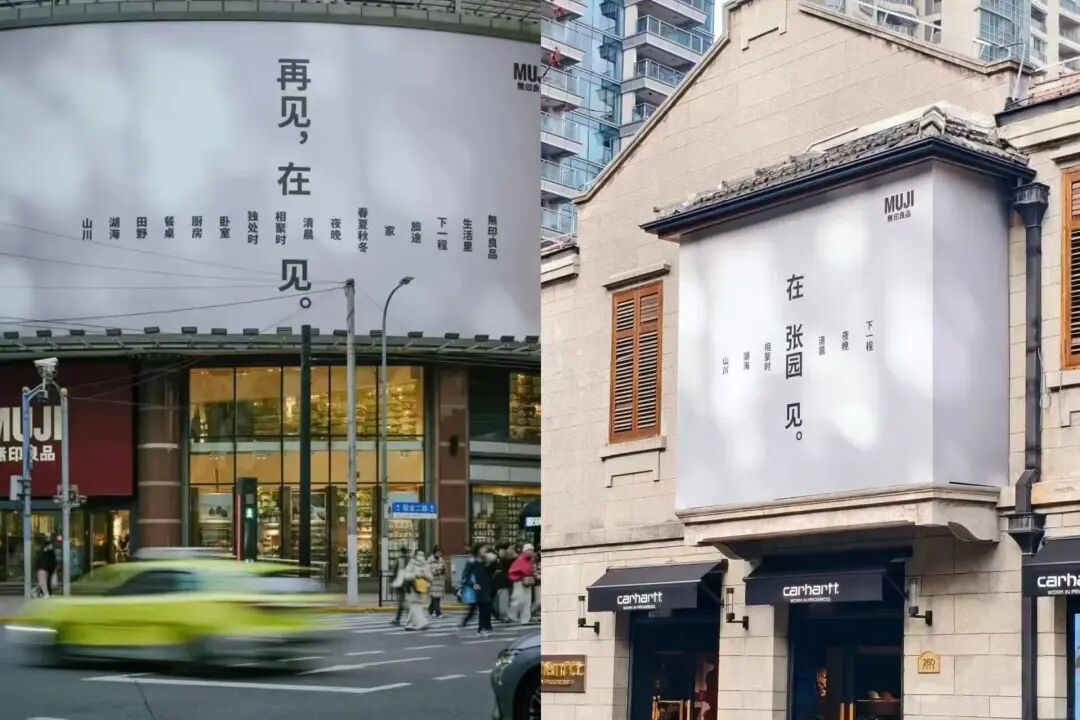 文章频道 - 从淮海路到徐家汇，MUJI的A面与B面