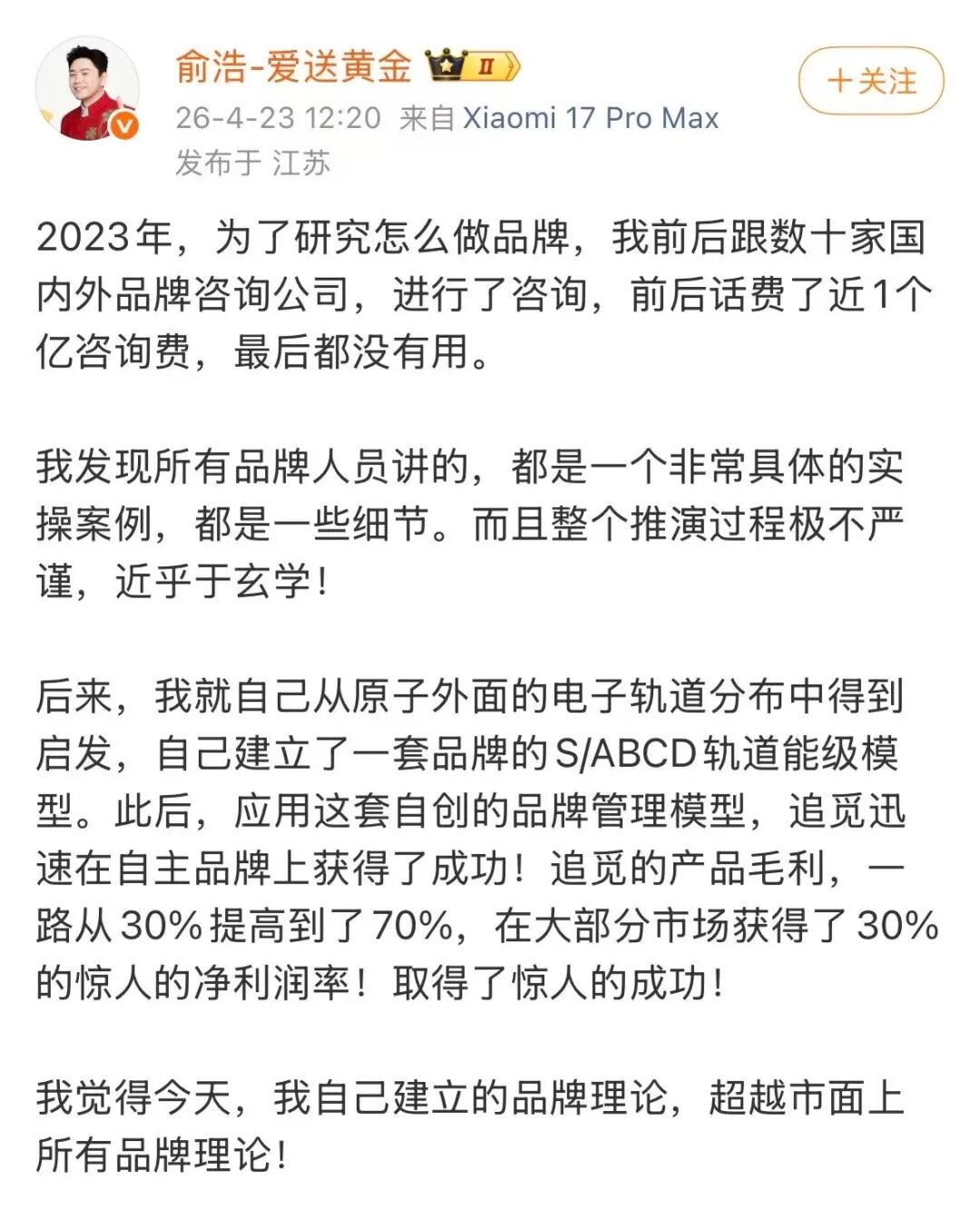 文章频道 - 花了1个亿，追觅俞浩搞明白了怎么打造品牌