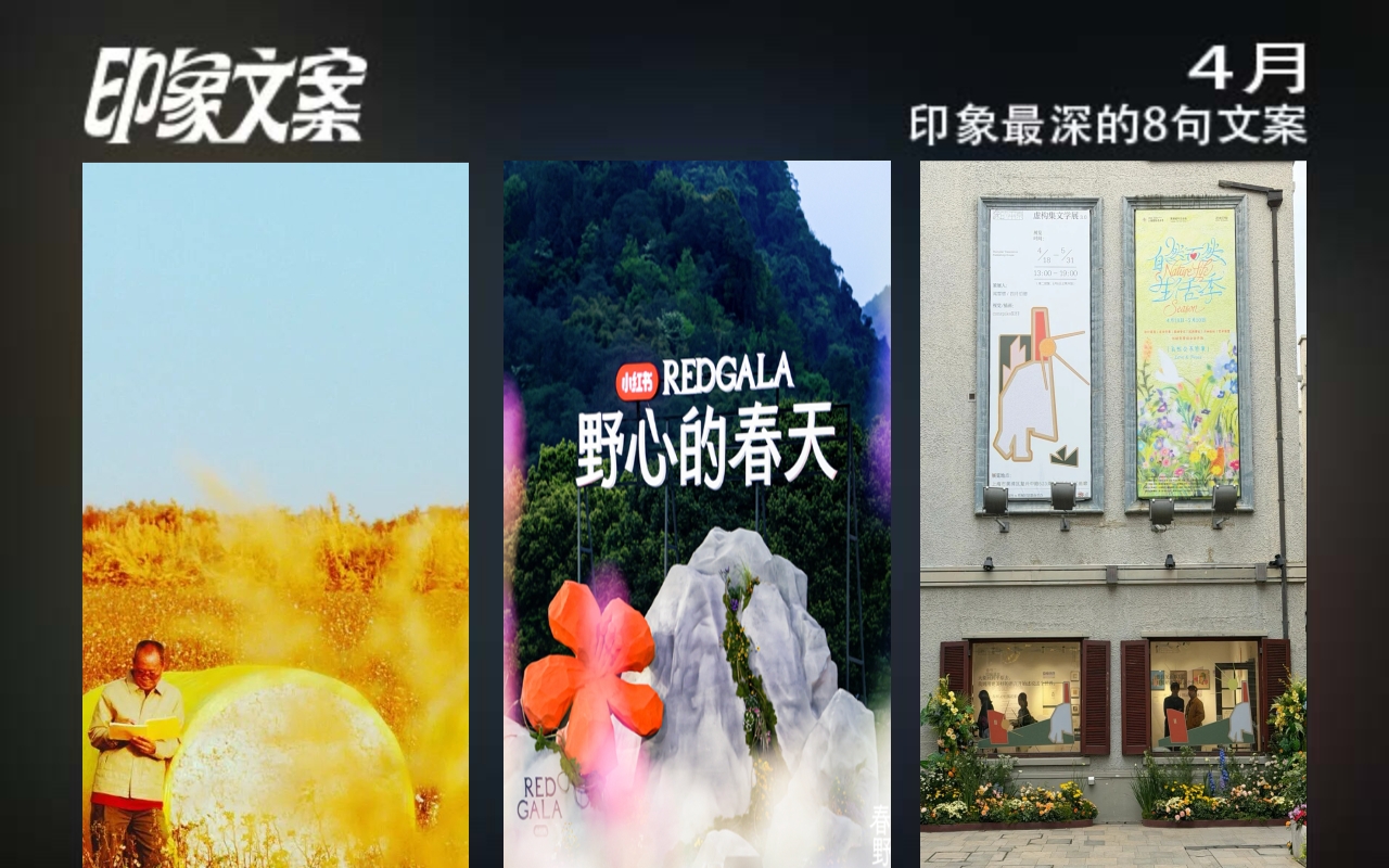 文章频道 - 4月，印象最深的8句文案