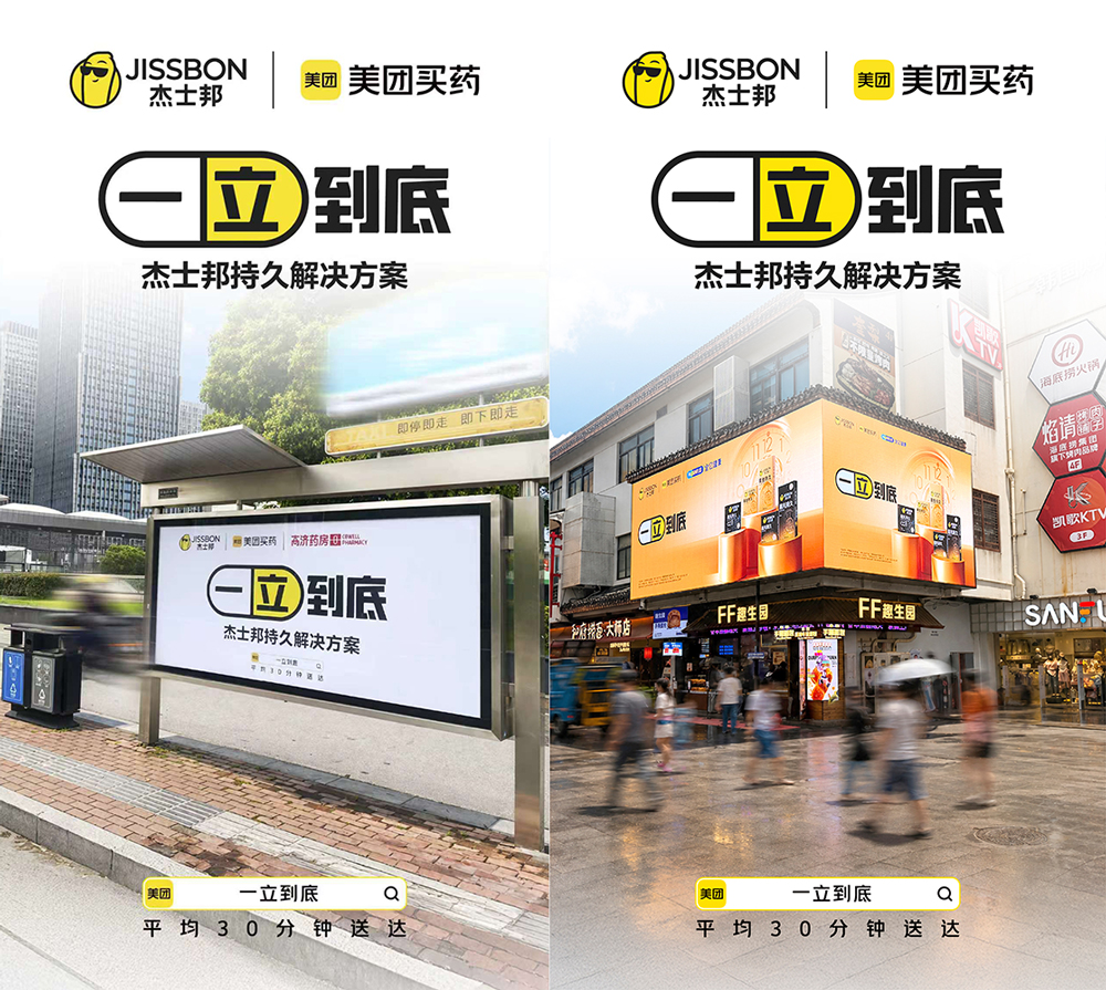 文章频道 - 这个五一在江苏的街头，杰士邦打响了一场即时零售整合战
