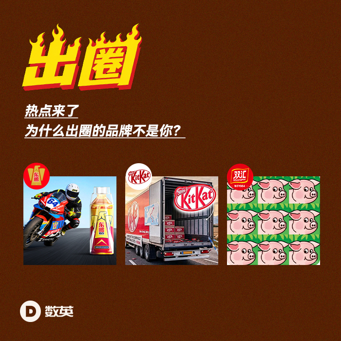 文章频道 - 热点来了，为什么出圈的品牌不是你？