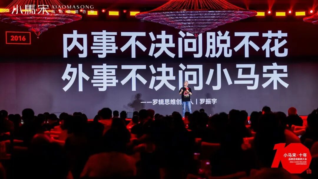 小马宋，演讲，品牌咨询案例