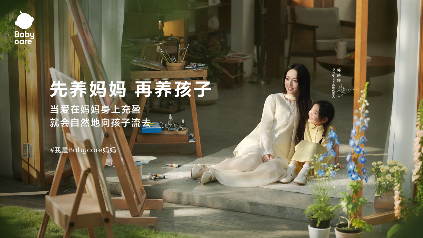 Уход за ребенком×郭碧婷法师节:先养妈妈,再养学子
