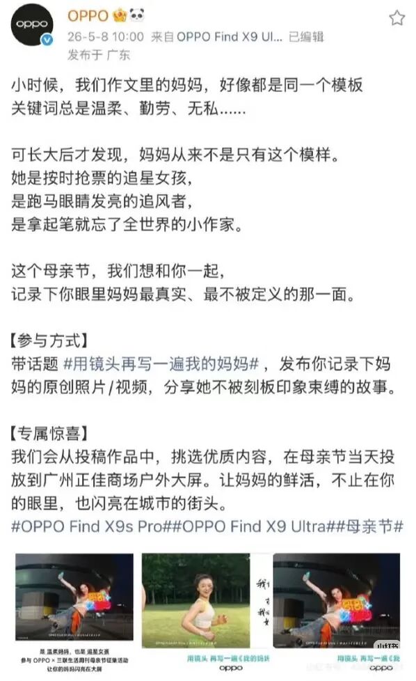 热点,OPPO,公关,день матери ОППО день матери
