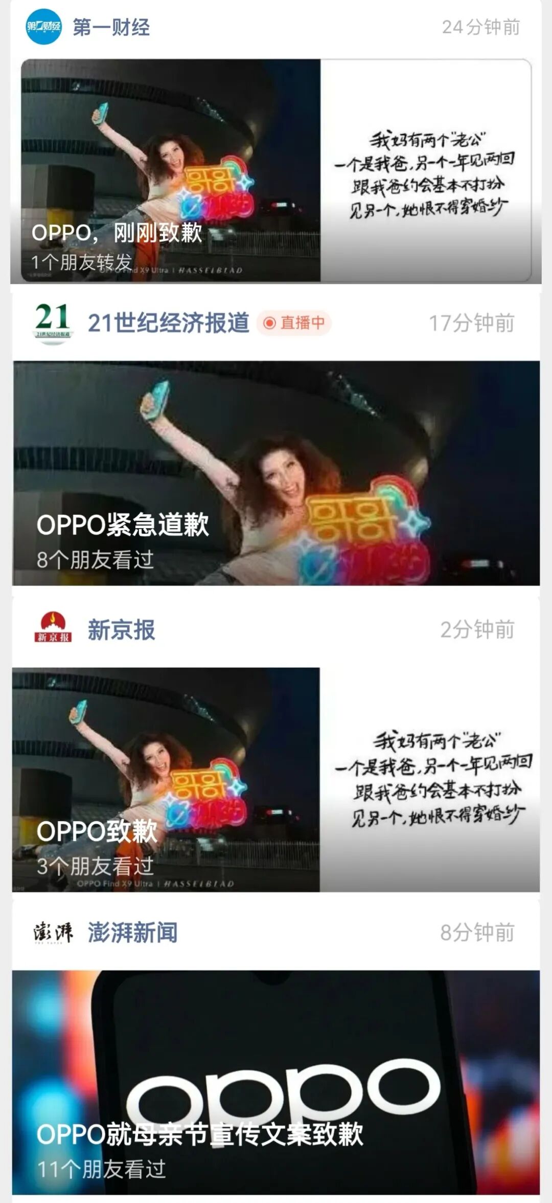 热点,OPPO,公关,день матери 热点,OPPO,公关,день матери