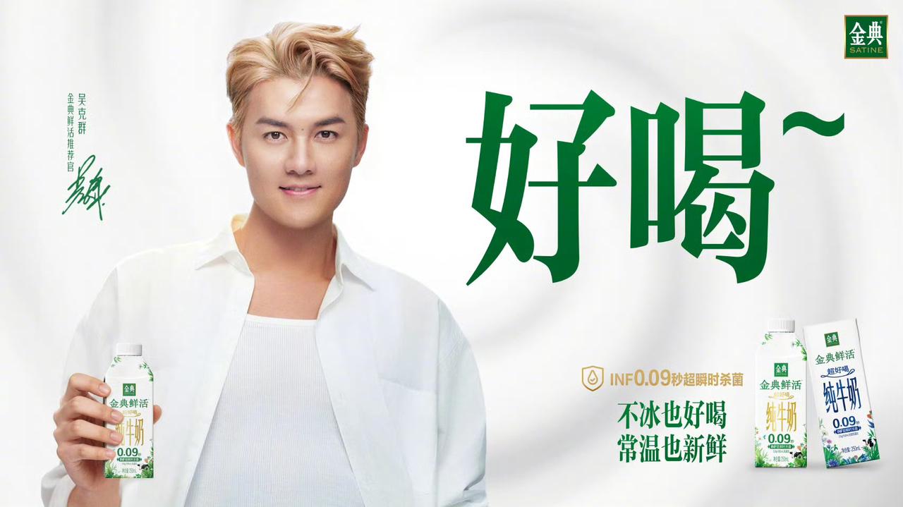 项目频道 - 金典×吴克群：致敬每一位认真生活，依旧鲜活发光的人