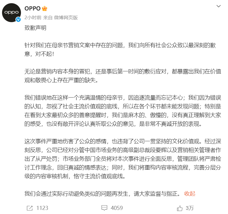 文章频道 - 再度道歉，从严处罚，OPPO踩的坑我们还要重复几遍？