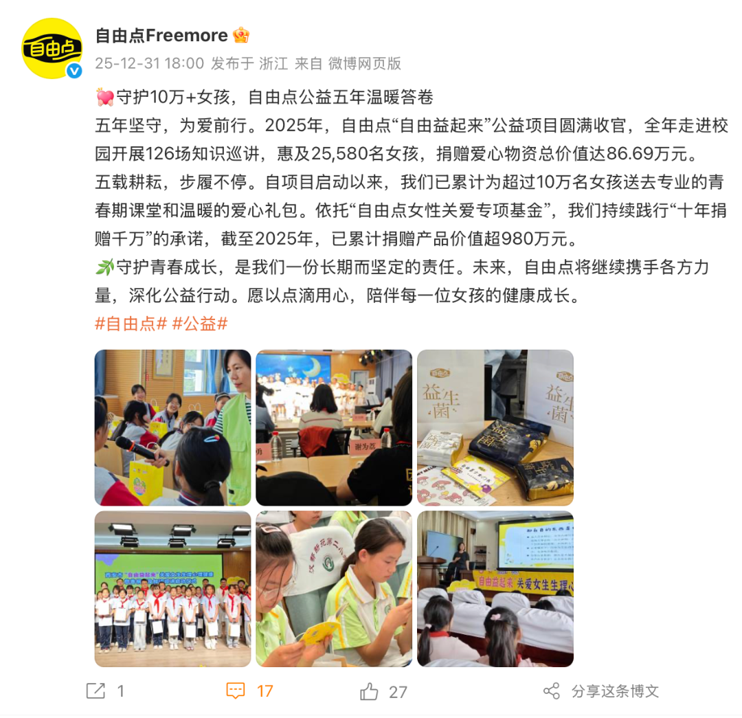 女性品牌做女性公益,千万别再只捐钱了 - 数英