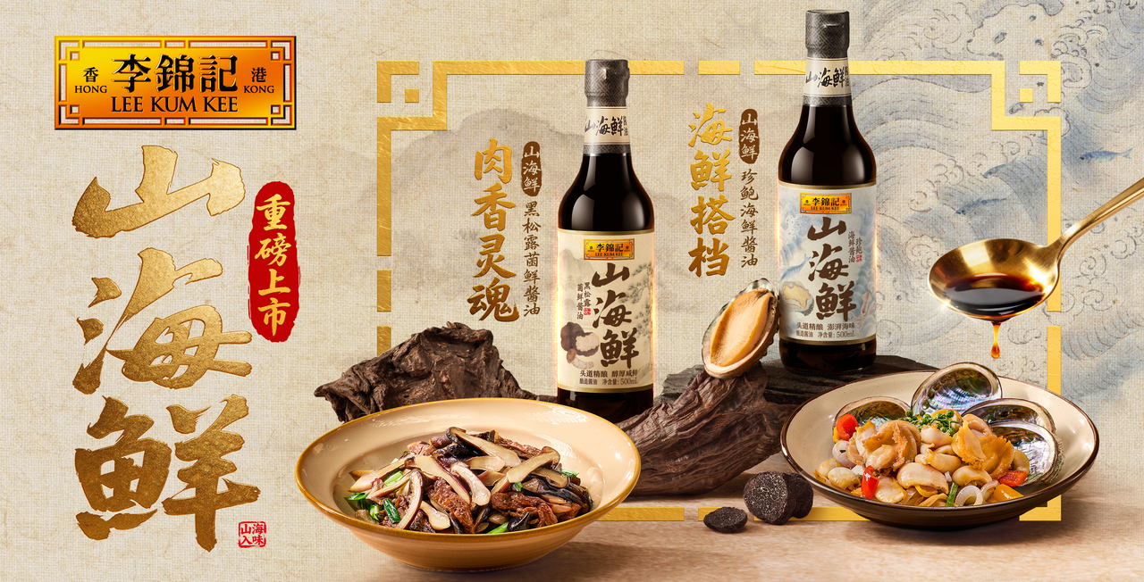 项目频道 - 李锦记酱油：邀请山海来代言