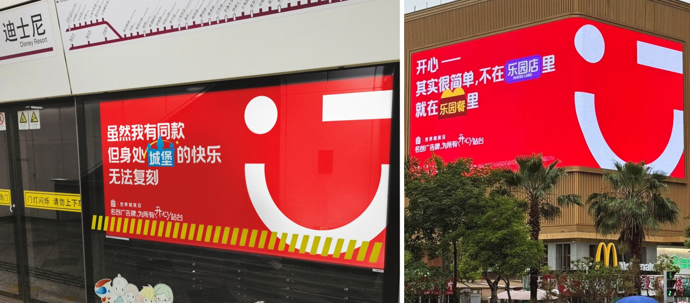 项目频道 - 名创优品微笑日：不止为自己打广告，更为所有开心站台