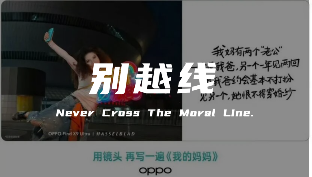 文章频道 - OPPO母亲节广告翻车：创意别越界，营销不能没底线