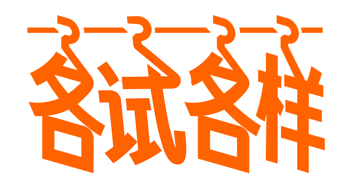 项目频道 - 淘宝AI试穿：随时随地，想试就试！