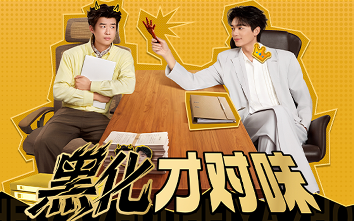 项目频道 - 周黑鸭：挑逗黑化神经，助你整顿职场