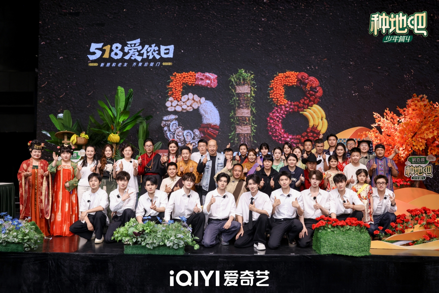 文章频道 - 518爱侬日，《种地吧》新老朋友齐聚后陡门