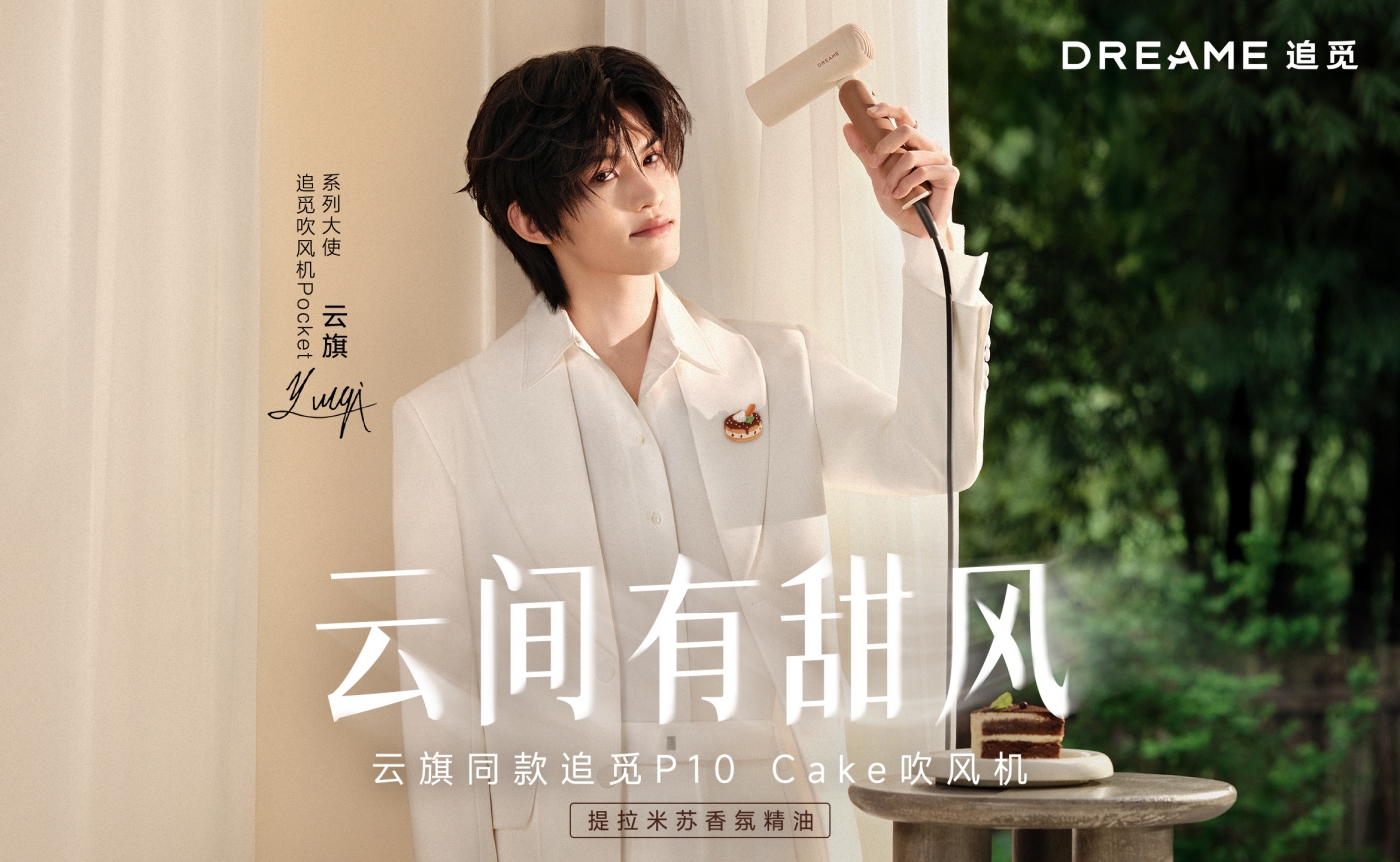 项目频道 - 520追觅×云旗：云间有甜风，那是心动的味道