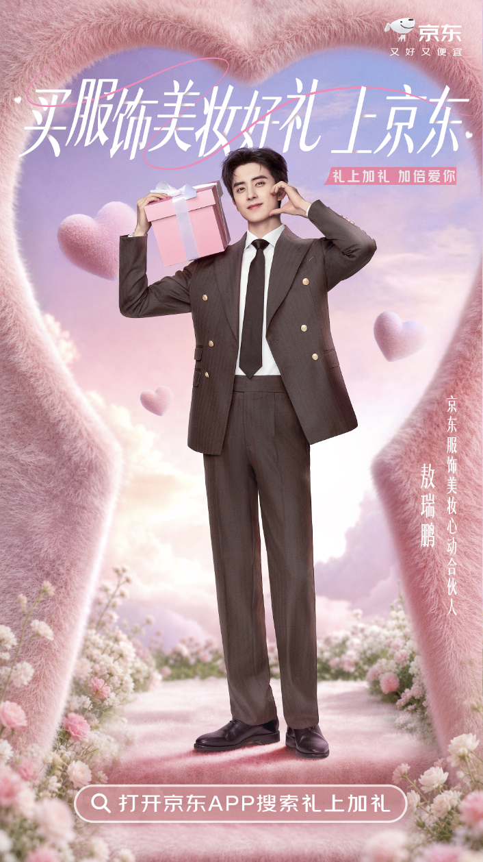 项目频道 - 京东服饰美妆礼遇季：敲开心门，把礼送到心坎里！
