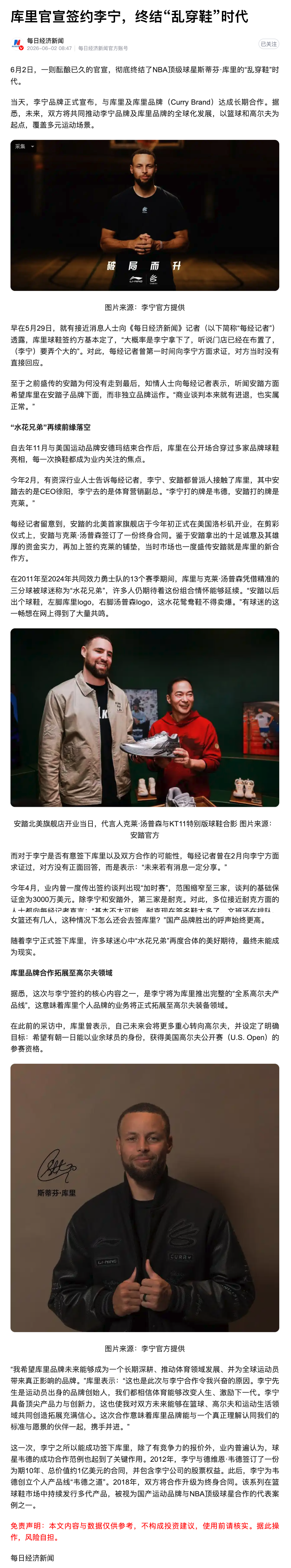 文章频道 - 库里不签约李宁才奇怪