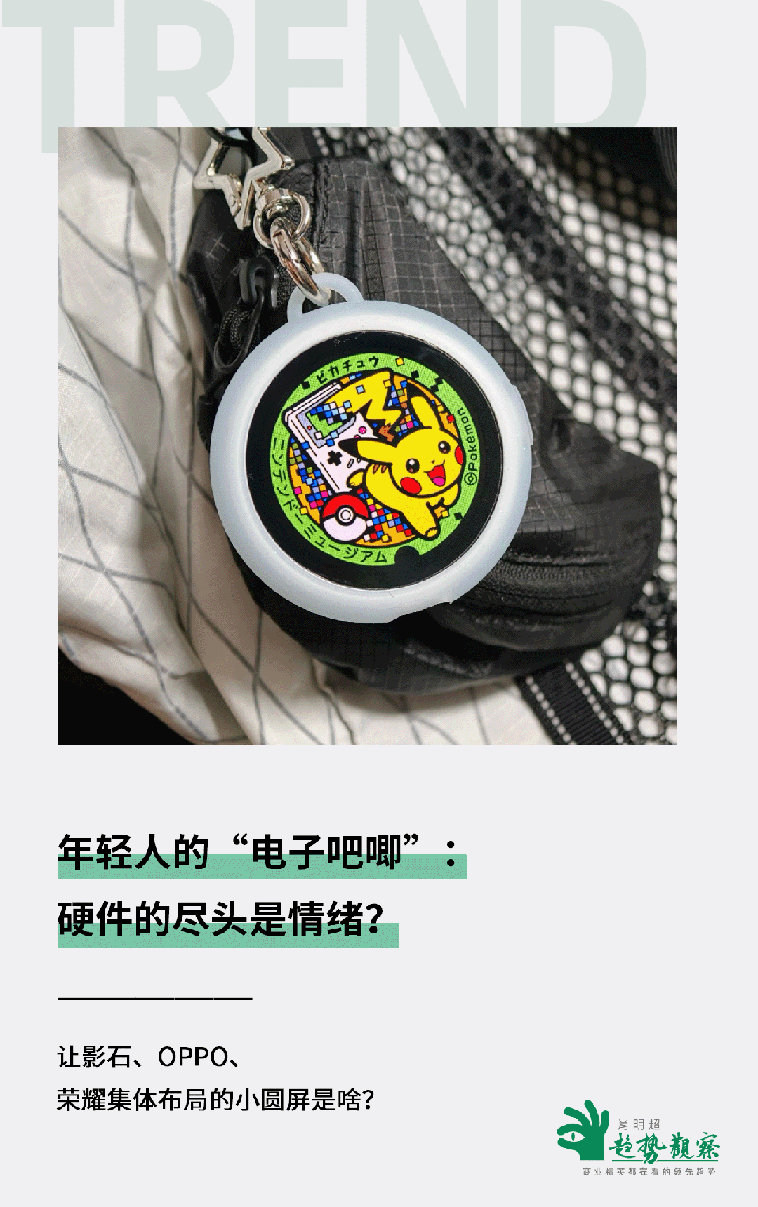 文章频道 - 年轻人的“电子吧唧”：硬件的尽头是情绪